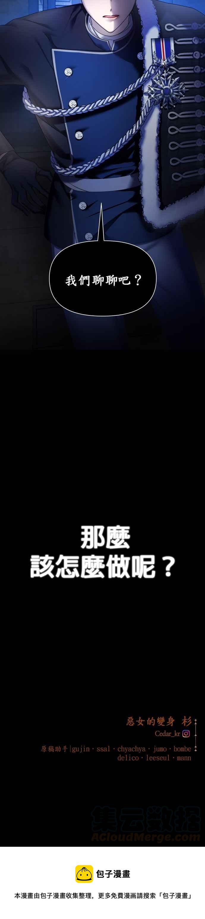 恶女的变身韩漫全集-第73话 成长无删减无遮挡章节图片 
