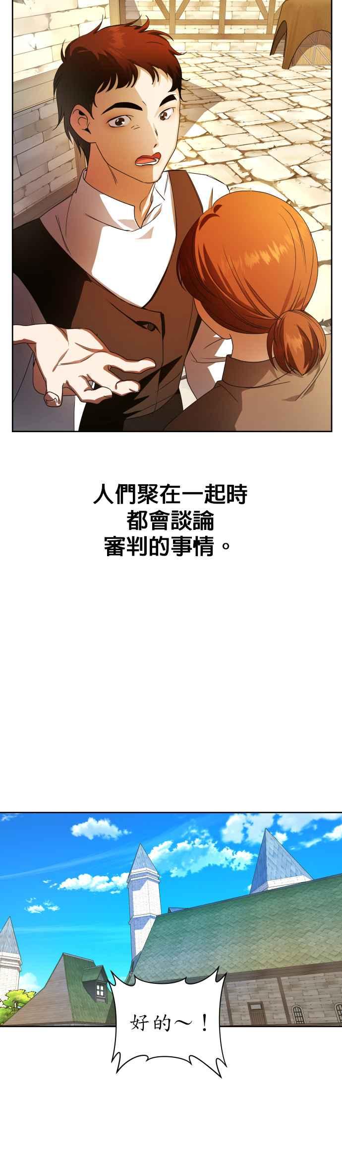 恶女的变身韩漫全集-第74话 将永垂青史的审判(1)无删减无遮挡章节图片 