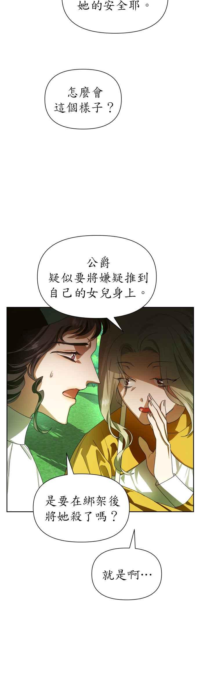 恶女的变身韩漫全集-第74话 将永垂青史的审判(1)无删减无遮挡章节图片 