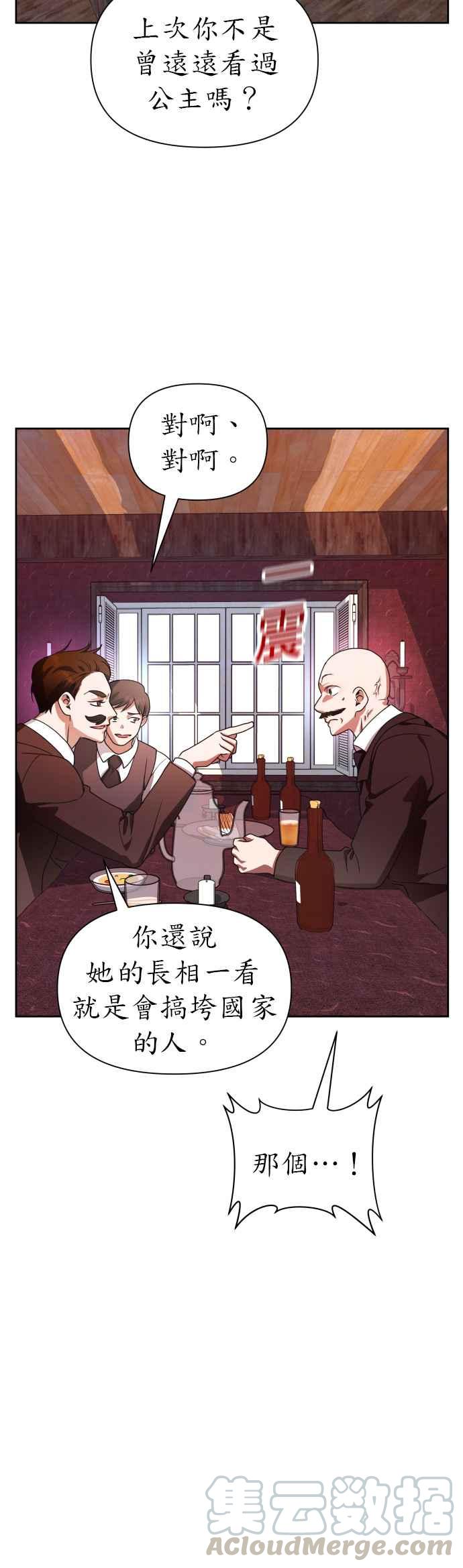 恶女的变身韩漫全集-第74话 将永垂青史的审判(1)无删减无遮挡章节图片 