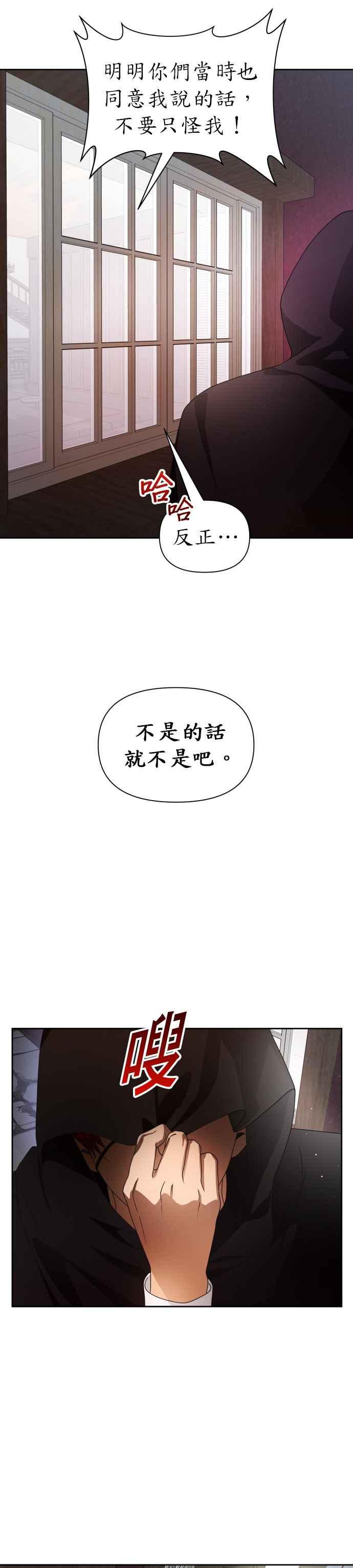 恶女的变身韩漫全集-第74话 将永垂青史的审判(1)无删减无遮挡章节图片 