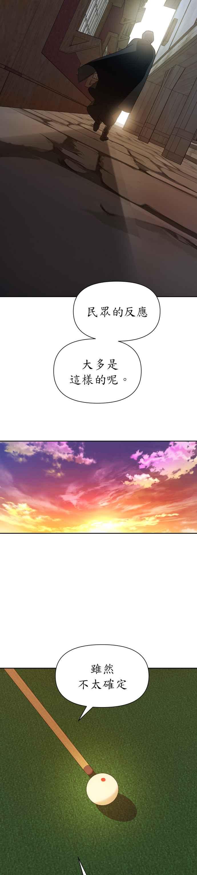 恶女的变身韩漫全集-第74话 将永垂青史的审判(1)无删减无遮挡章节图片 
