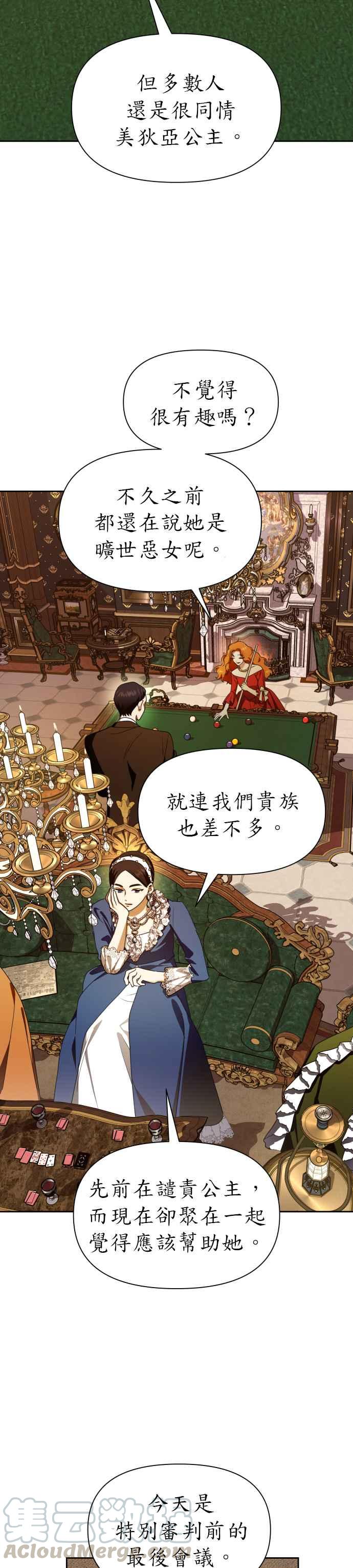 恶女的变身韩漫全集-第74话 将永垂青史的审判(1)无删减无遮挡章节图片 