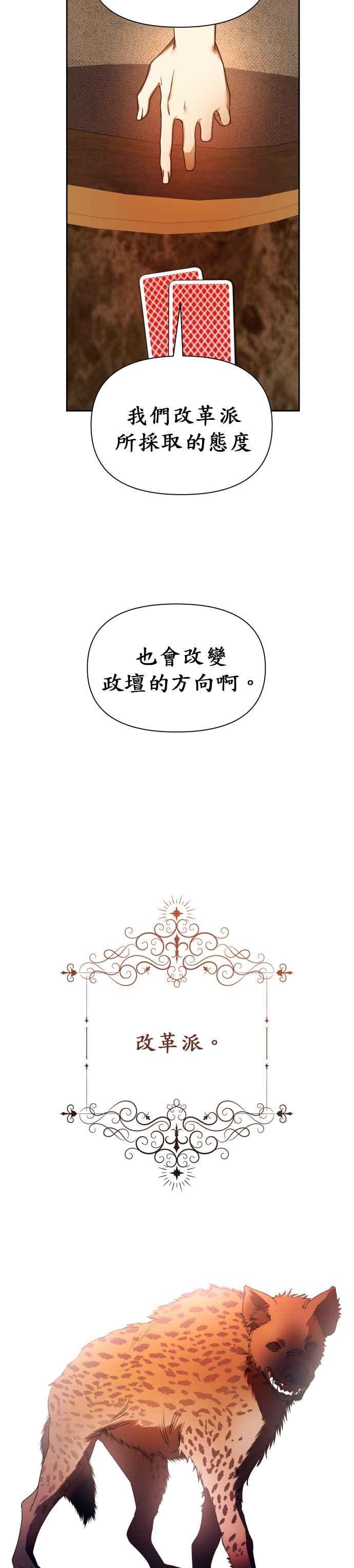 恶女的变身韩漫全集-第74话 将永垂青史的审判(1)无删减无遮挡章节图片 