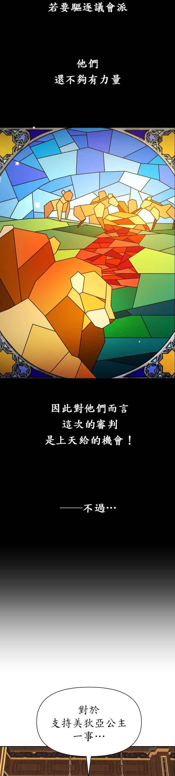 恶女的变身韩漫全集-第74话 将永垂青史的审判(1)无删减无遮挡章节图片 