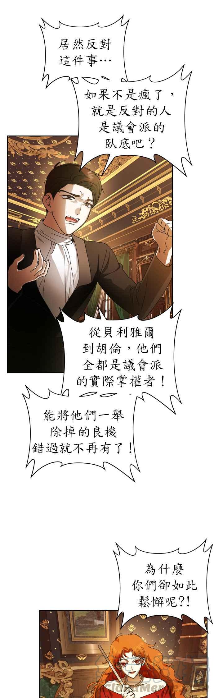恶女的变身韩漫全集-第74话 将永垂青史的审判(1)无删减无遮挡章节图片 