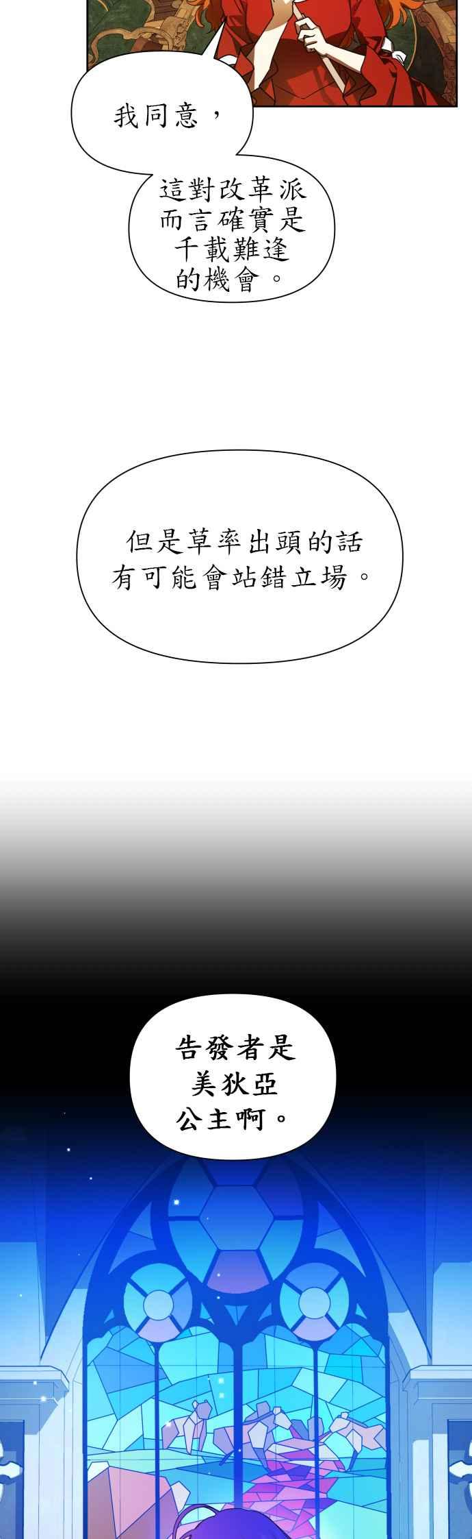 恶女的变身韩漫全集-第74话 将永垂青史的审判(1)无删减无遮挡章节图片 