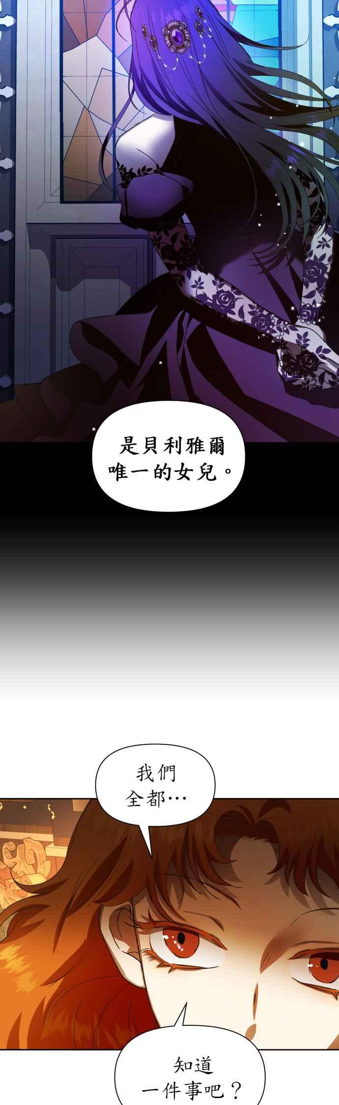 恶女的变身韩漫全集-第74话 将永垂青史的审判(1)无删减无遮挡章节图片 