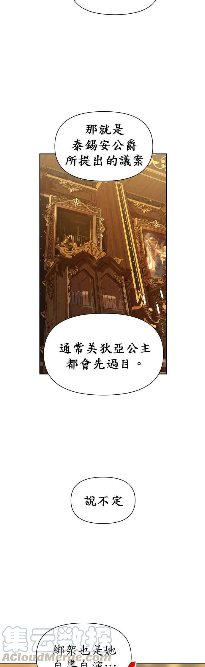 恶女的变身韩漫全集-第74话 将永垂青史的审判(1)无删减无遮挡章节图片 