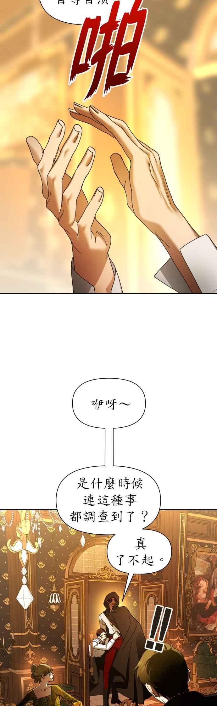 恶女的变身韩漫全集-第74话 将永垂青史的审判(1)无删减无遮挡章节图片 