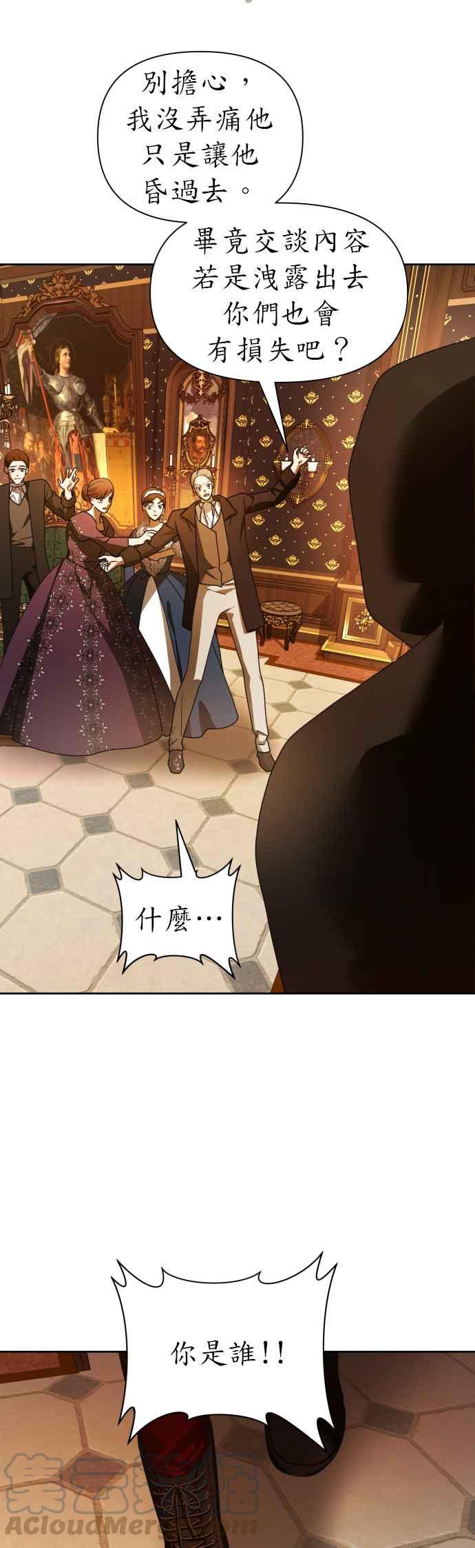 恶女的变身韩漫全集-第74话 将永垂青史的审判(1)无删减无遮挡章节图片 