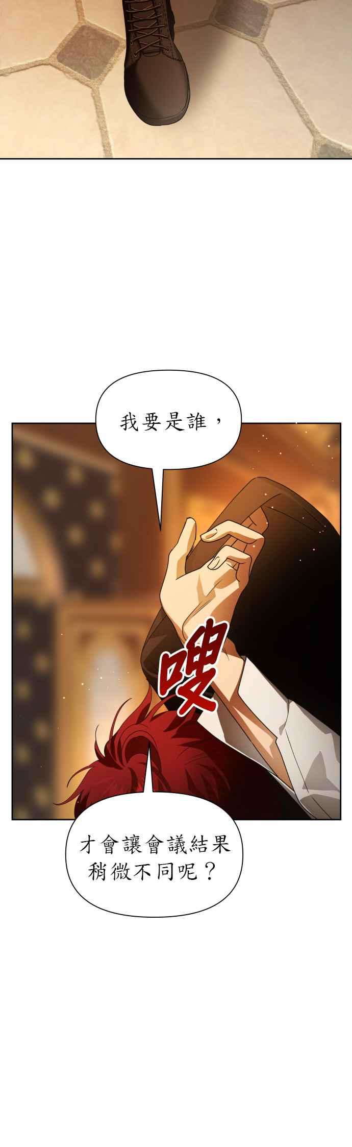 恶女的变身韩漫全集-第74话 将永垂青史的审判(1)无删减无遮挡章节图片 