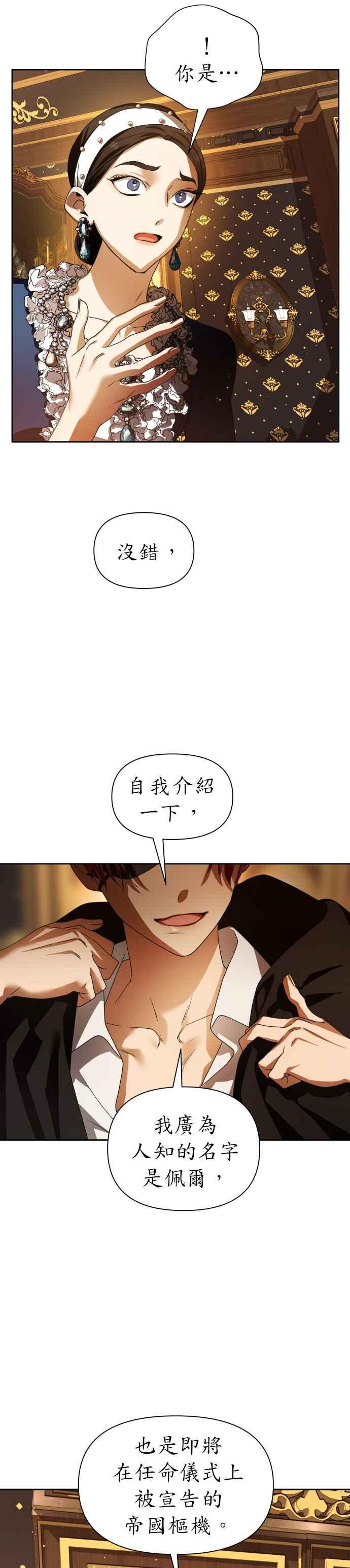 恶女的变身韩漫全集-第74话 将永垂青史的审判(1)无删减无遮挡章节图片 