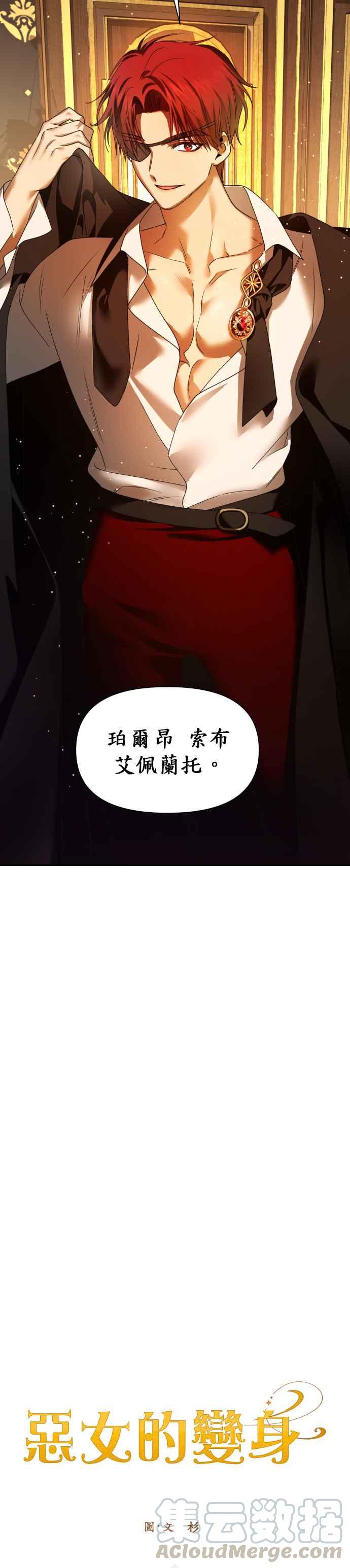 恶女的变身韩漫全集-第74话 将永垂青史的审判(1)无删减无遮挡章节图片 