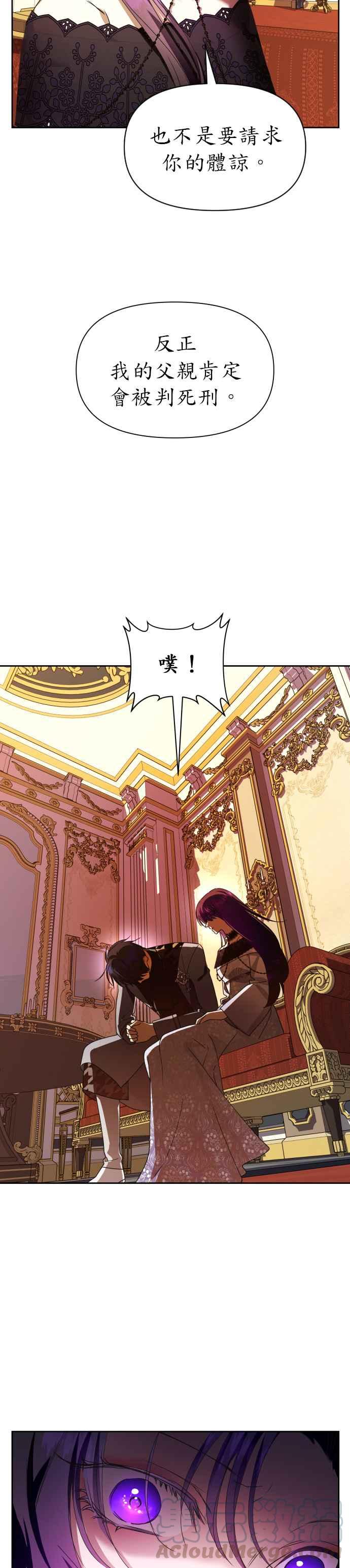 恶女的变身韩漫全集-第74话 将永垂青史的审判(1)无删减无遮挡章节图片 