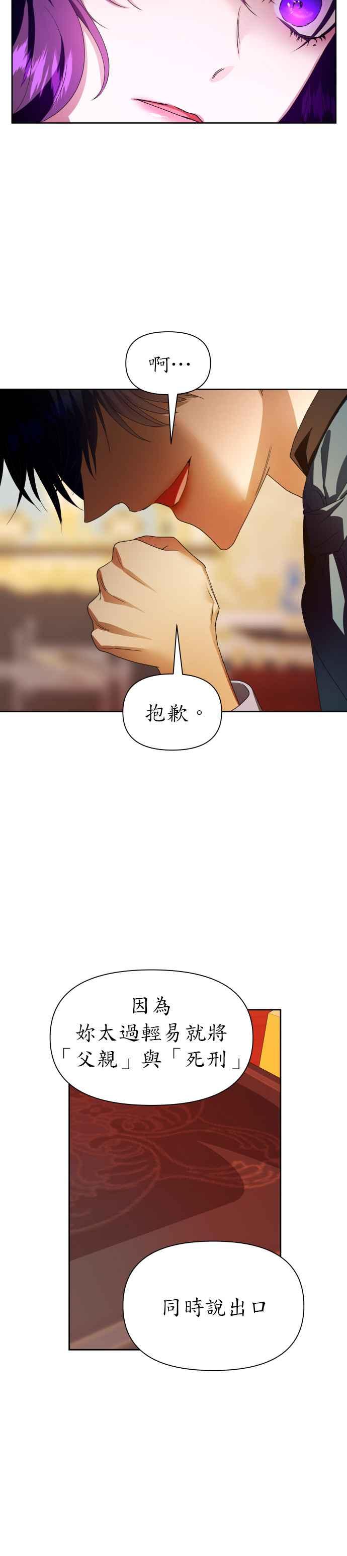 恶女的变身韩漫全集-第74话 将永垂青史的审判(1)无删减无遮挡章节图片 