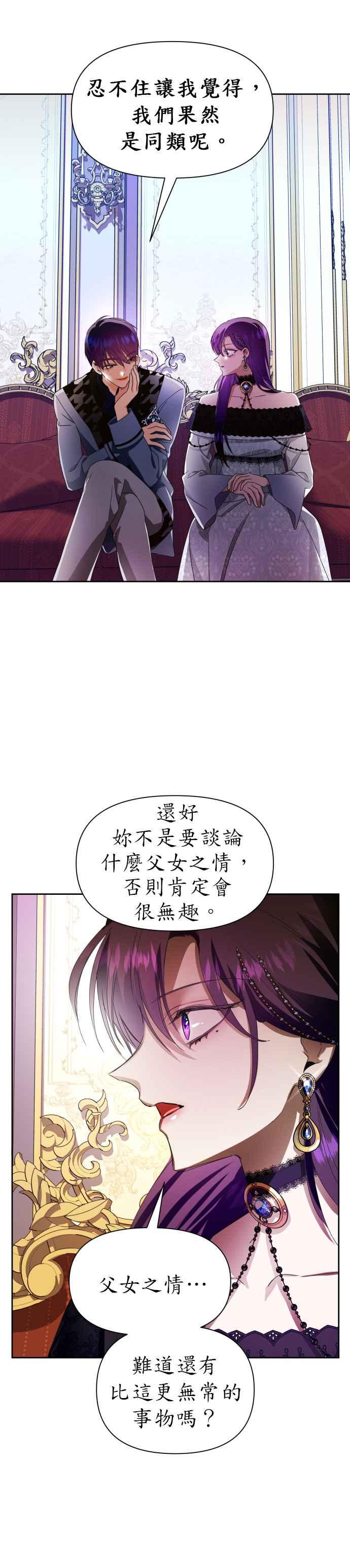 恶女的变身韩漫全集-第74话 将永垂青史的审判(1)无删减无遮挡章节图片 