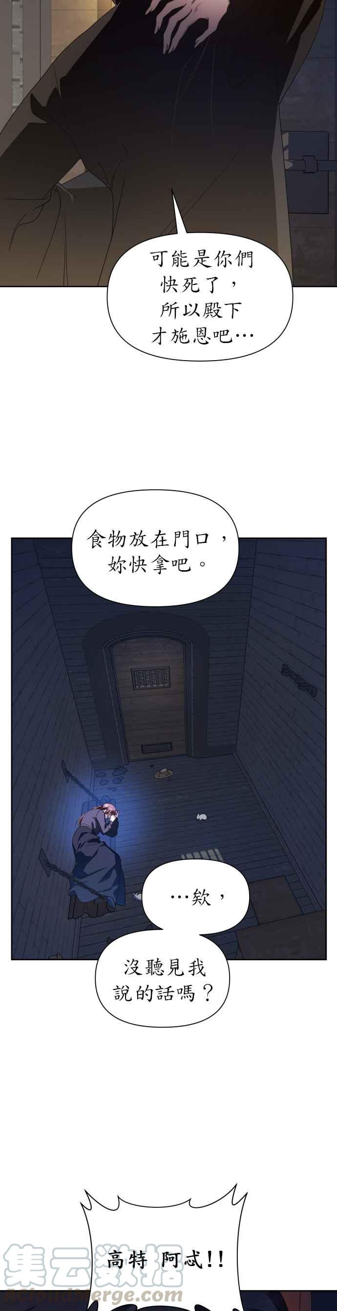 恶女的变身韩漫全集-第74话 将永垂青史的审判(1)无删减无遮挡章节图片 