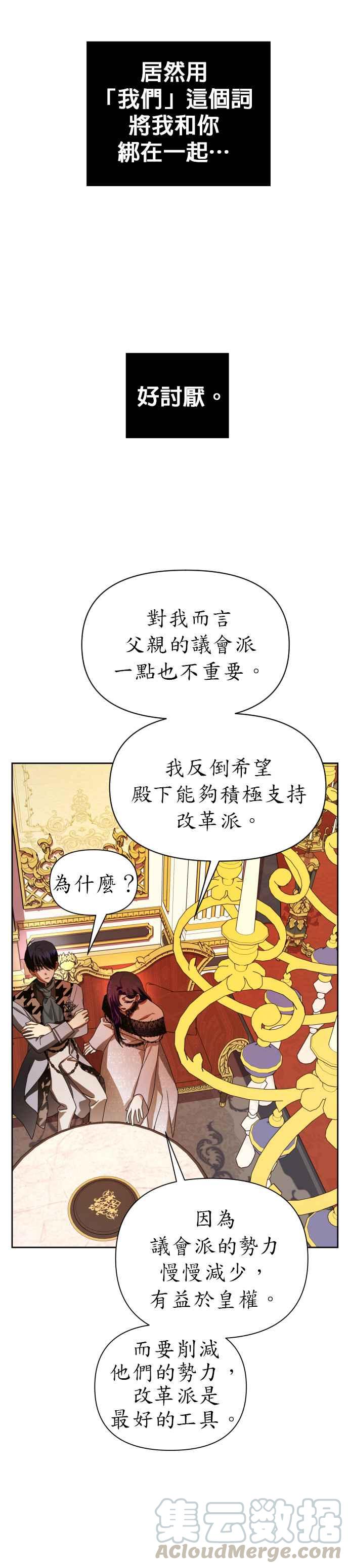 恶女的变身韩漫全集-第74话 将永垂青史的审判(1)无删减无遮挡章节图片 
