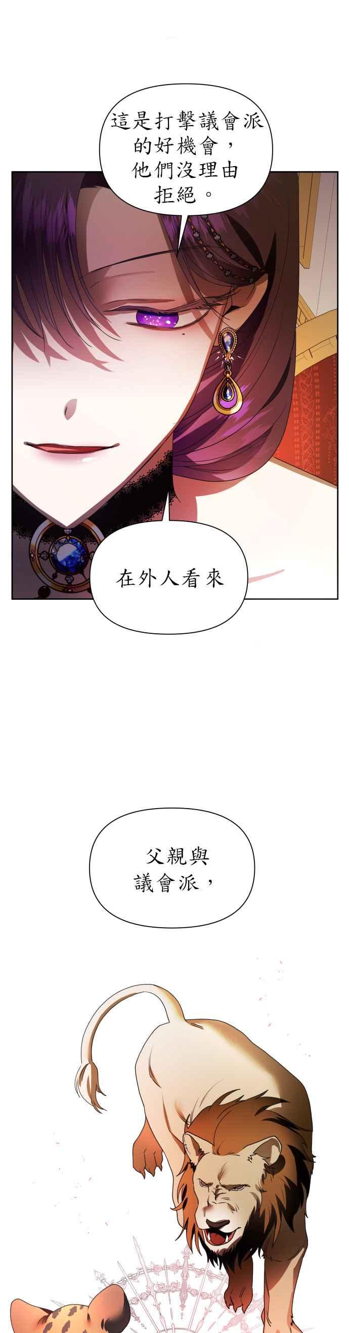 恶女的变身韩漫全集-第74话 将永垂青史的审判(1)无删减无遮挡章节图片 