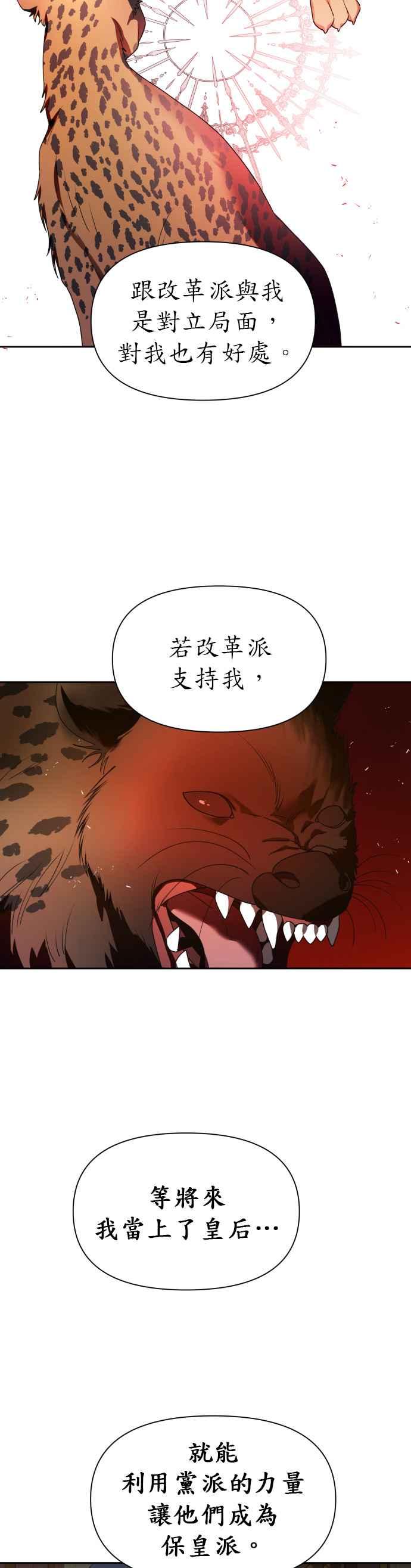恶女的变身韩漫全集-第74话 将永垂青史的审判(1)无删减无遮挡章节图片 