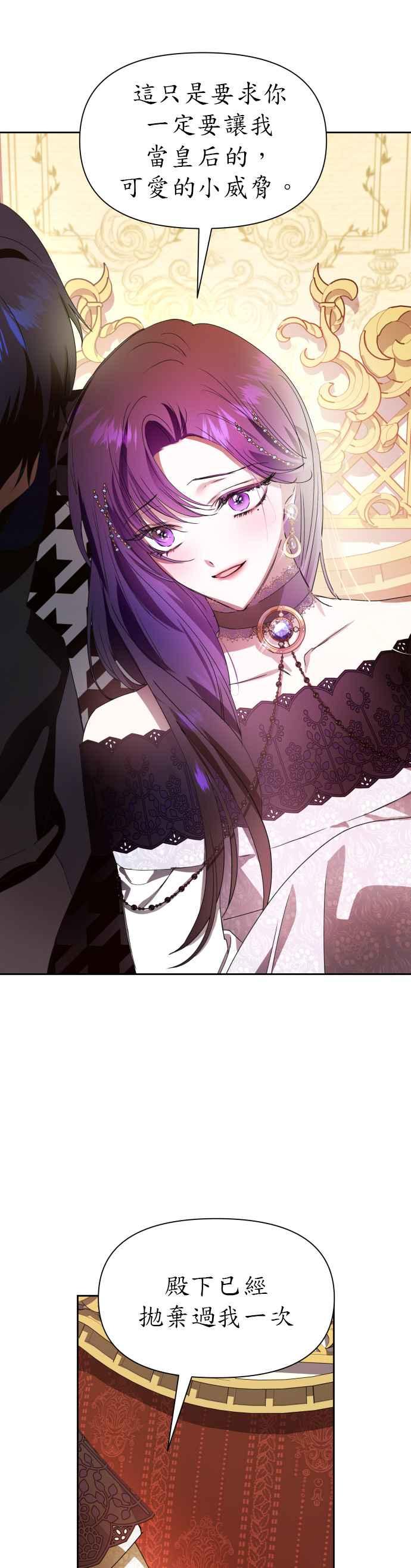 恶女的变身韩漫全集-第74话 将永垂青史的审判(1)无删减无遮挡章节图片 