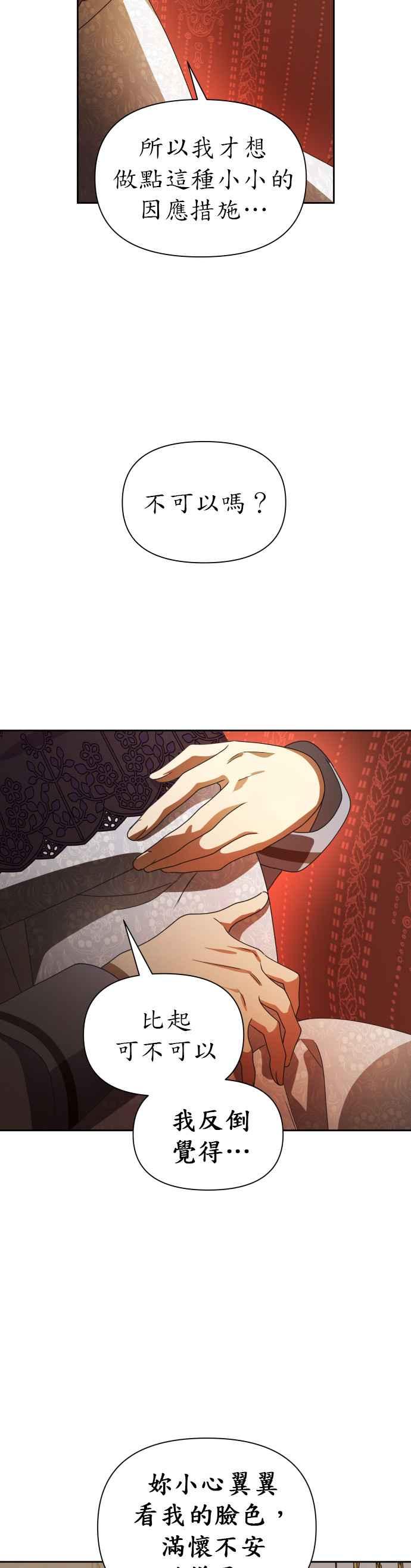 恶女的变身韩漫全集-第74话 将永垂青史的审判(1)无删减无遮挡章节图片 