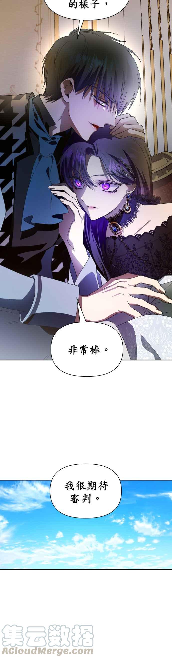 恶女的变身韩漫全集-第74话 将永垂青史的审判(1)无删减无遮挡章节图片 