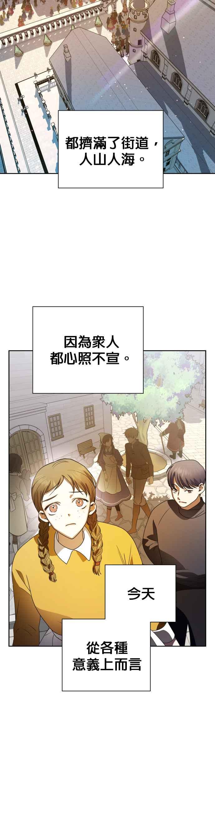 恶女的变身韩漫全集-第74话 将永垂青史的审判(1)无删减无遮挡章节图片 