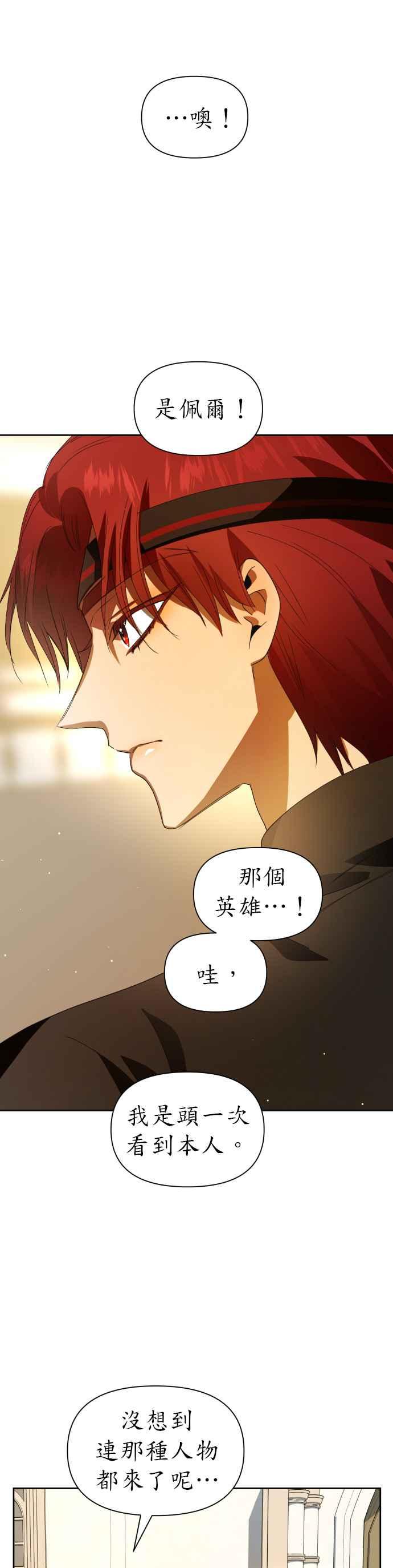 恶女的变身韩漫全集-第74话 将永垂青史的审判(1)无删减无遮挡章节图片 