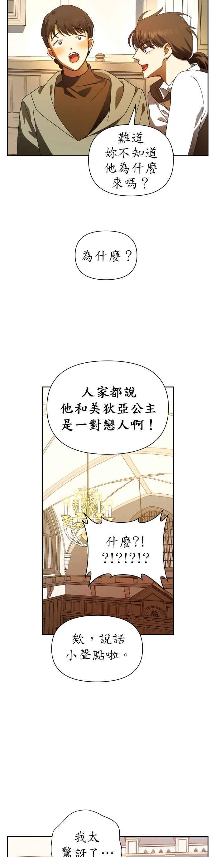 恶女的变身韩漫全集-第74话 将永垂青史的审判(1)无删减无遮挡章节图片 