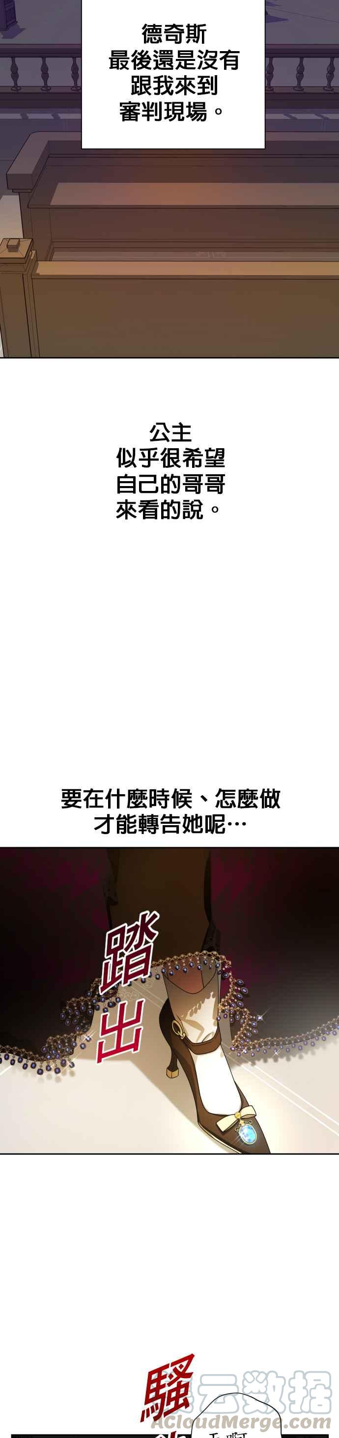 恶女的变身韩漫全集-第74话 将永垂青史的审判(1)无删减无遮挡章节图片 