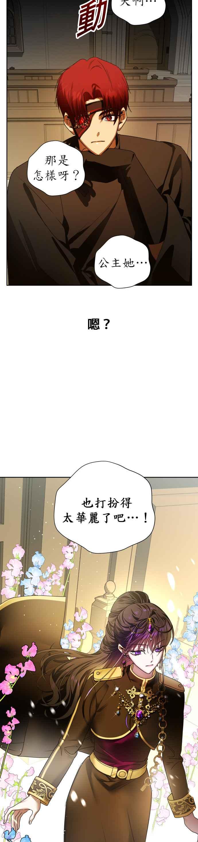 恶女的变身韩漫全集-第74话 将永垂青史的审判(1)无删减无遮挡章节图片 