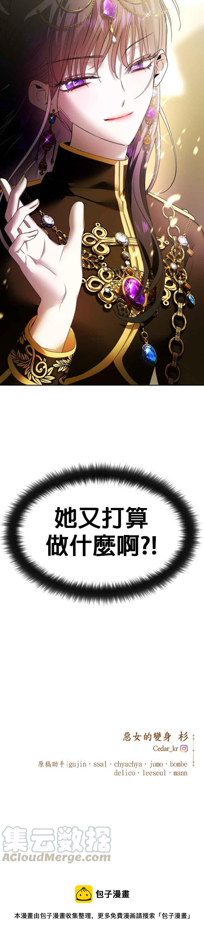 恶女的变身韩漫全集-第74话 将永垂青史的审判(1)无删减无遮挡章节图片 