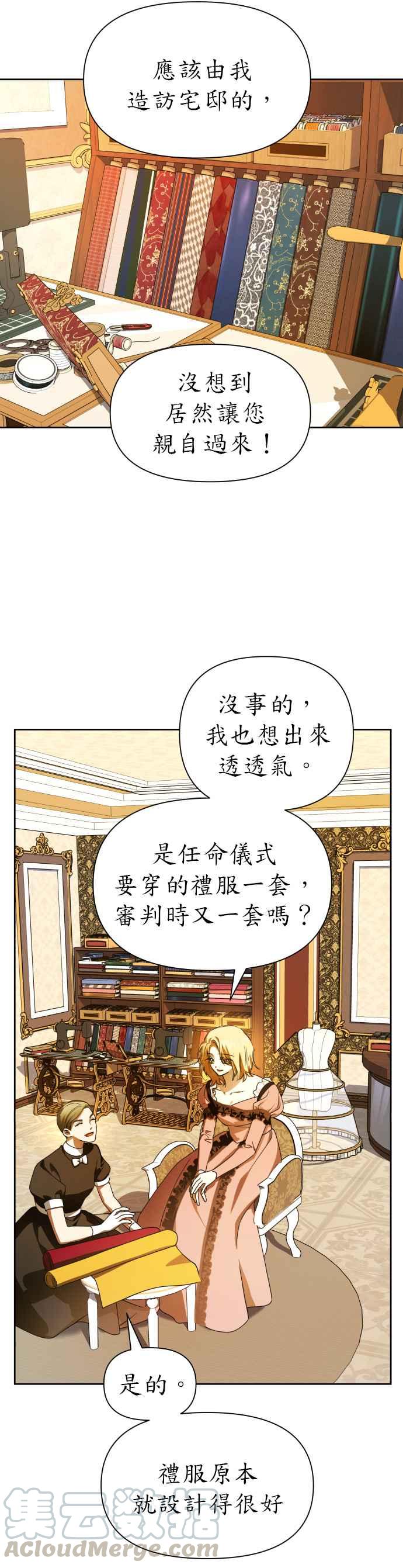 恶女的变身韩漫全集-第74话 将永垂青史的审判(1)无删减无遮挡章节图片 