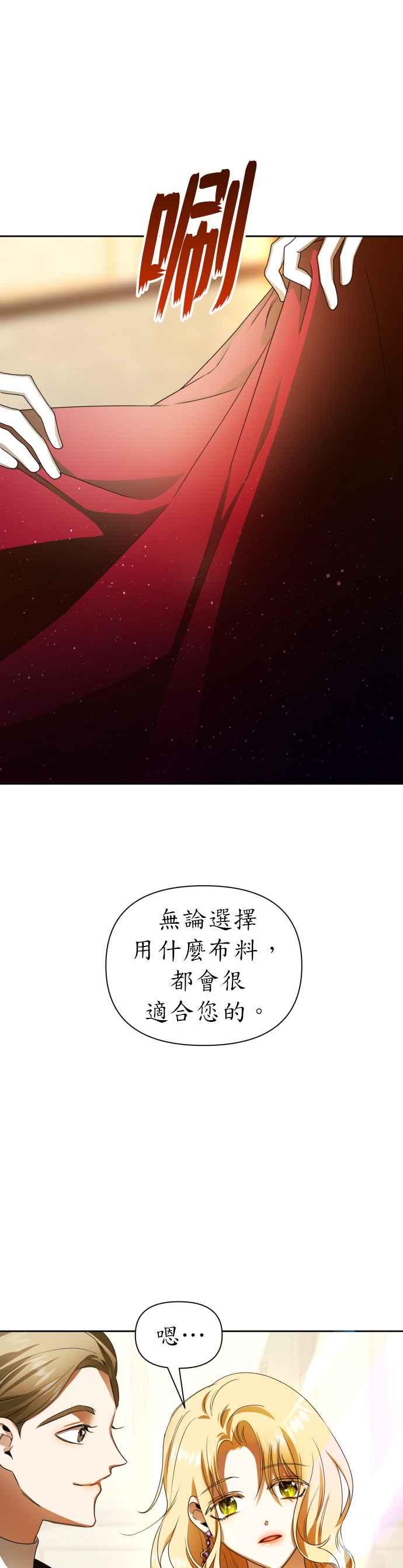 恶女的变身韩漫全集-第74话 将永垂青史的审判(1)无删减无遮挡章节图片 