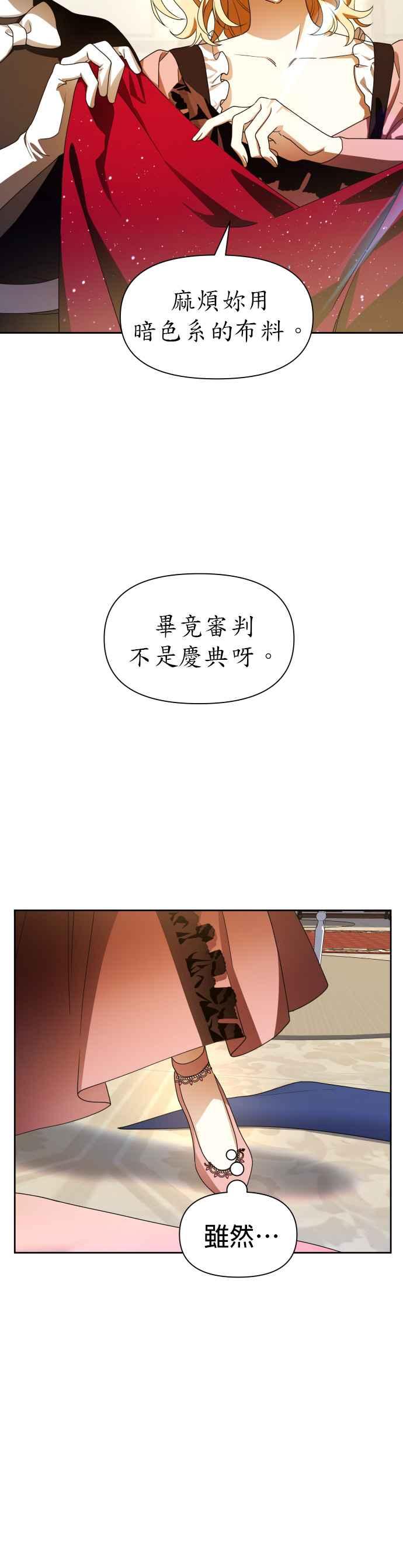 恶女的变身韩漫全集-第74话 将永垂青史的审判(1)无删减无遮挡章节图片 