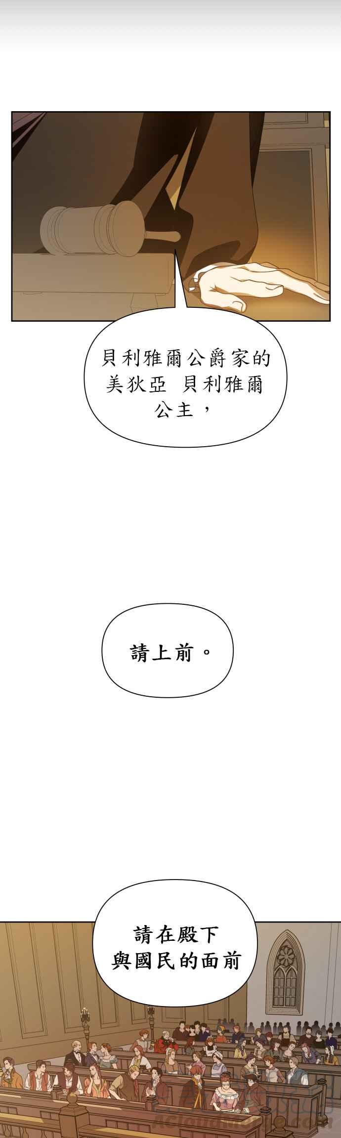 恶女的变身韩漫全集-第75话 将永垂青史的审判(2)无删减无遮挡章节图片 