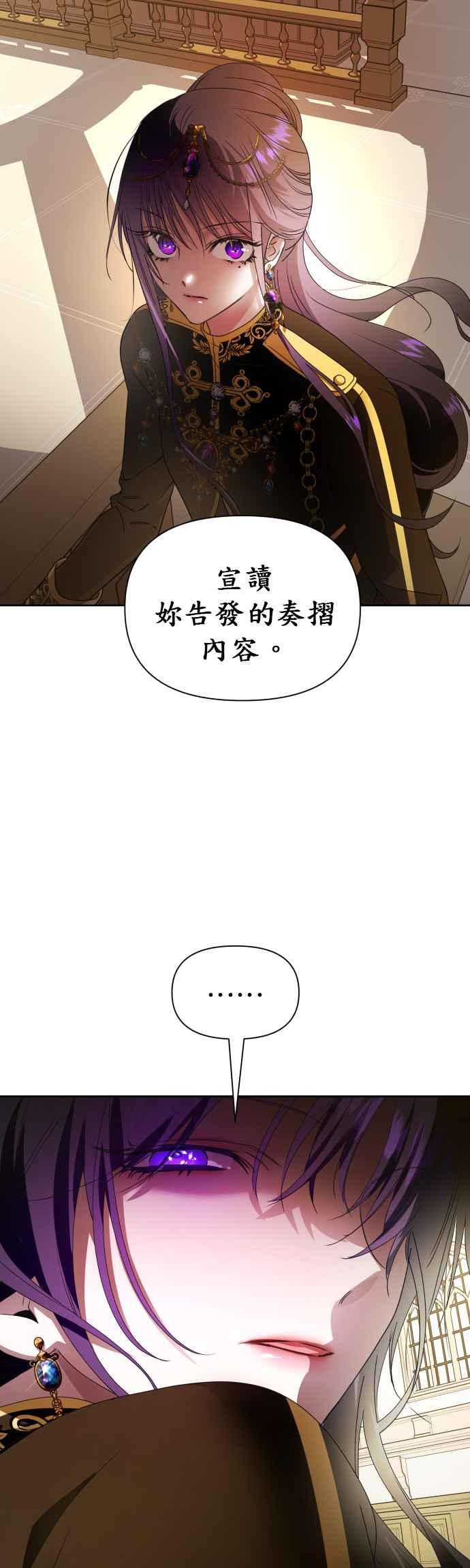 恶女的变身韩漫全集-第75话 将永垂青史的审判(2)无删减无遮挡章节图片 