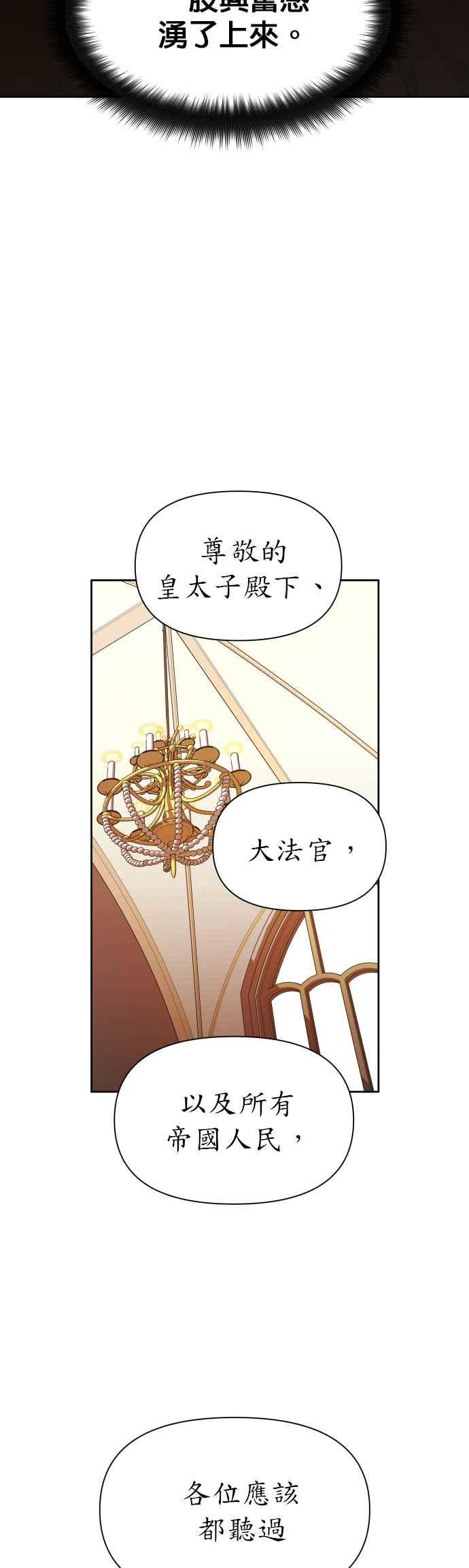 恶女的变身韩漫全集-第75话 将永垂青史的审判(2)无删减无遮挡章节图片 