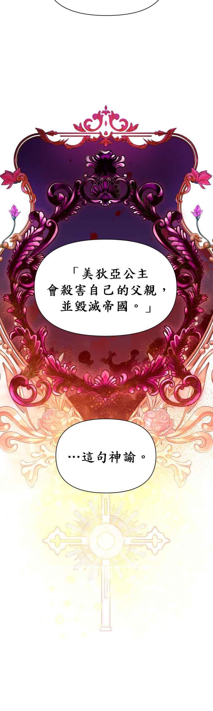 恶女的变身韩漫全集-第75话 将永垂青史的审判(2)无删减无遮挡章节图片 