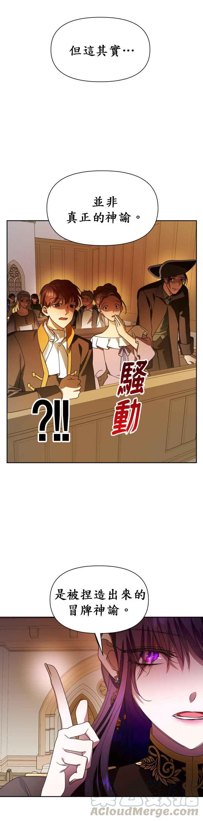 恶女的变身韩漫全集-第75话 将永垂青史的审判(2)无删减无遮挡章节图片 