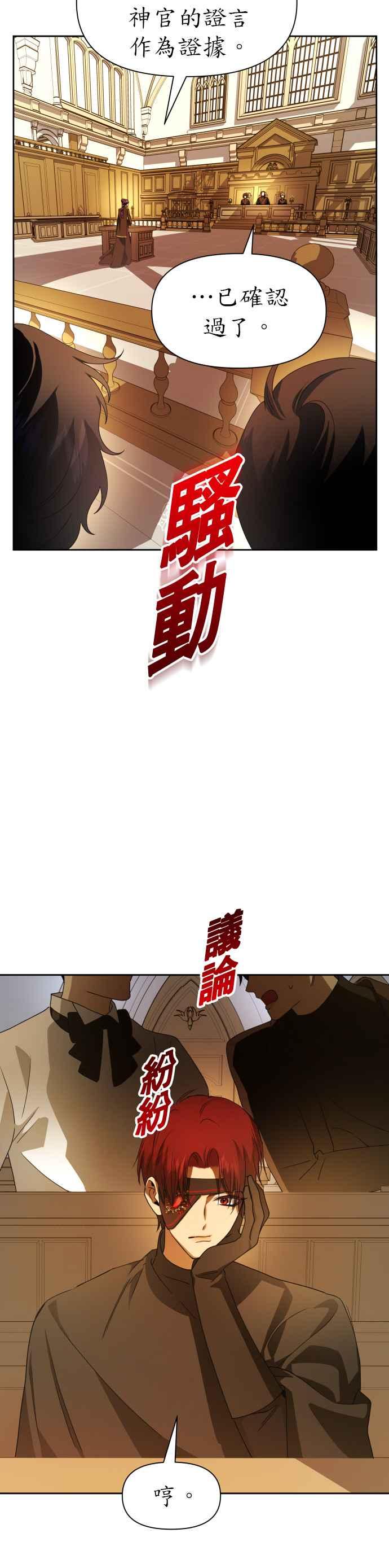 恶女的变身韩漫全集-第75话 将永垂青史的审判(2)无删减无遮挡章节图片 
