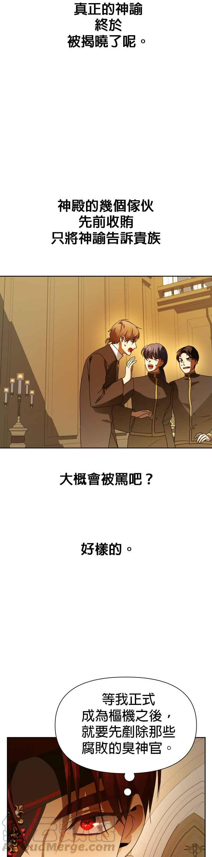 恶女的变身韩漫全集-第75话 将永垂青史的审判(2)无删减无遮挡章节图片 