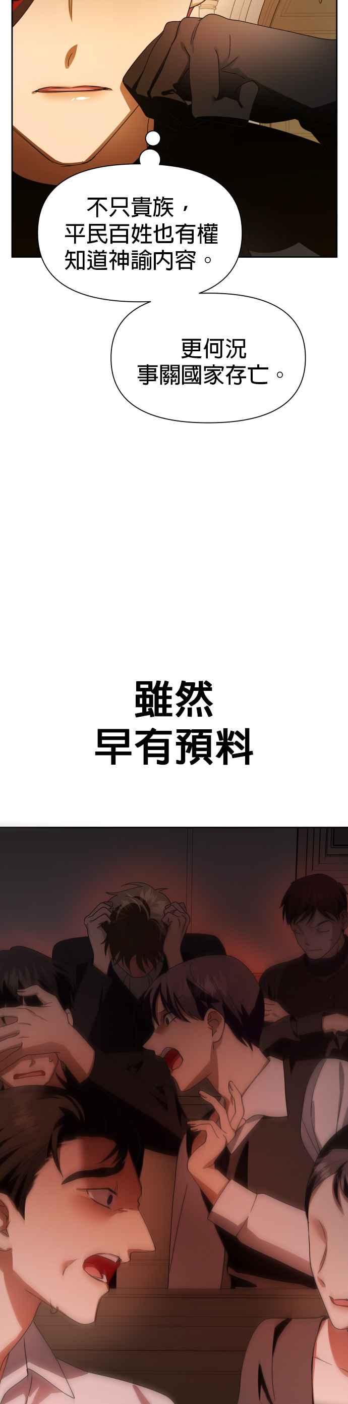 恶女的变身韩漫全集-第75话 将永垂青史的审判(2)无删减无遮挡章节图片 