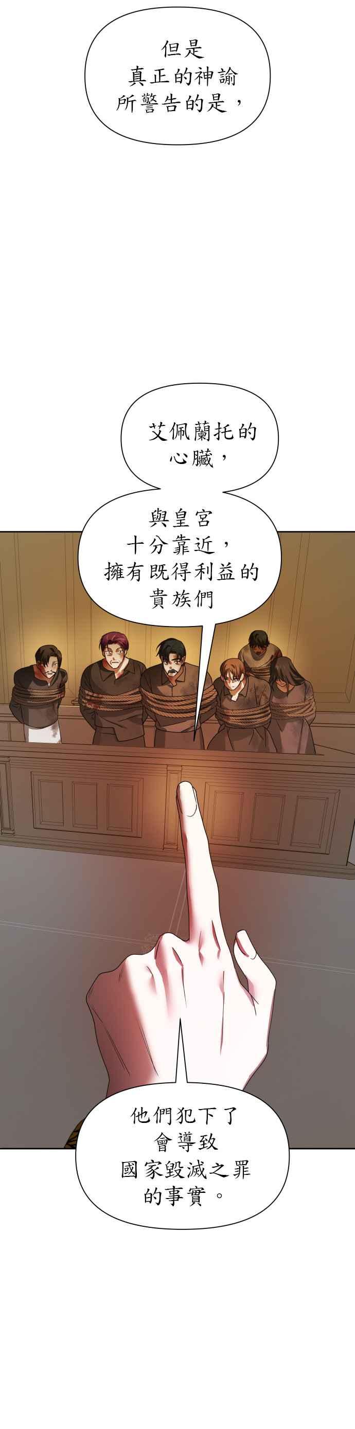 恶女的变身韩漫全集-第75话 将永垂青史的审判(2)无删减无遮挡章节图片 