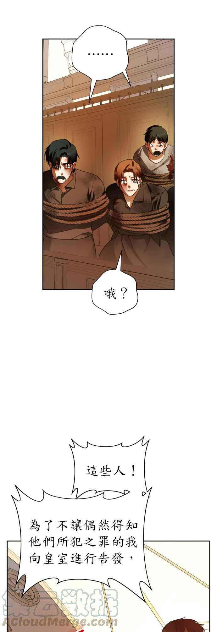 恶女的变身韩漫全集-第75话 将永垂青史的审判(2)无删减无遮挡章节图片 