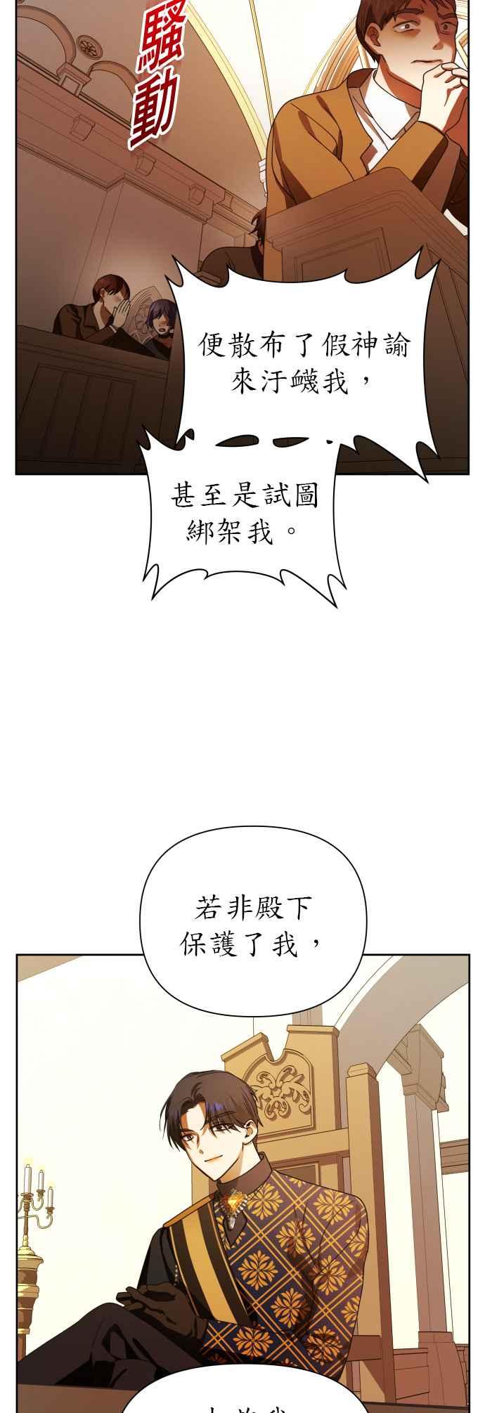 恶女的变身韩漫全集-第75话 将永垂青史的审判(2)无删减无遮挡章节图片 