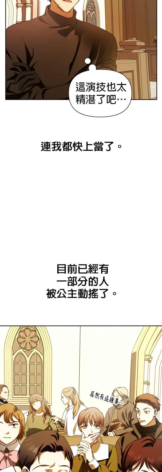 恶女的变身韩漫全集-第75话 将永垂青史的审判(2)无删减无遮挡章节图片 