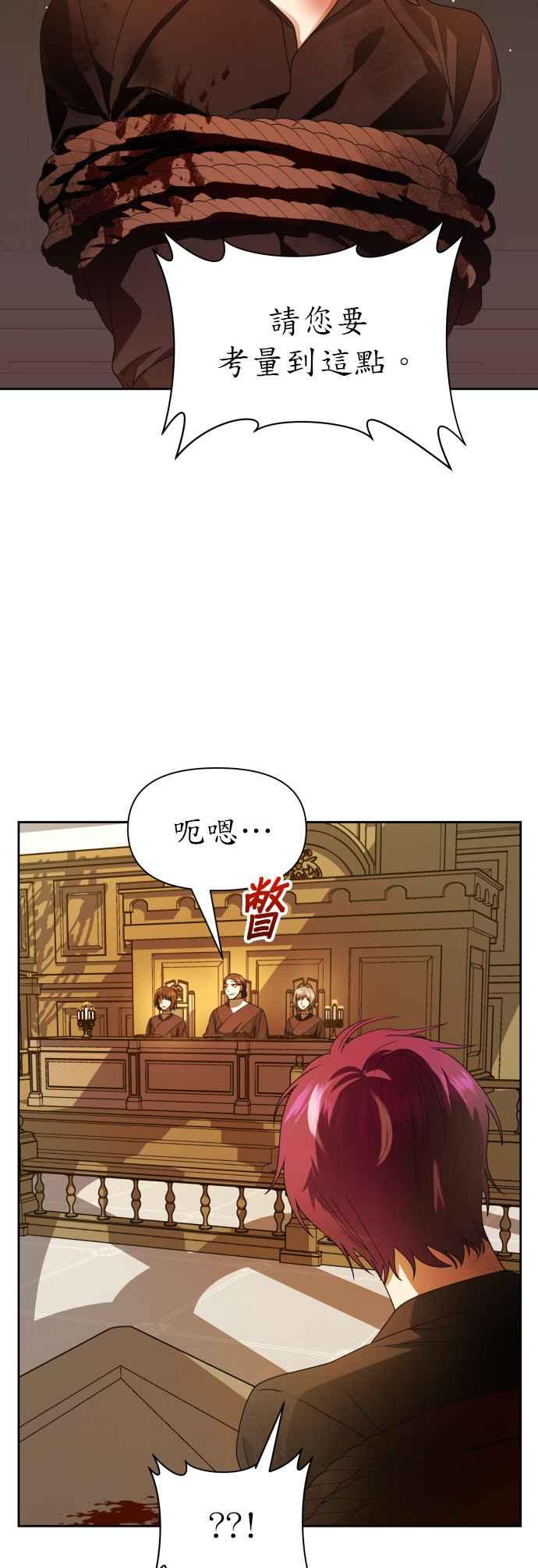 恶女的变身韩漫全集-第75话 将永垂青史的审判(2)无删减无遮挡章节图片 
